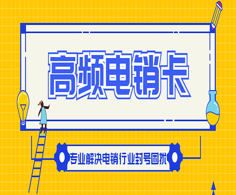 大連電銷卡