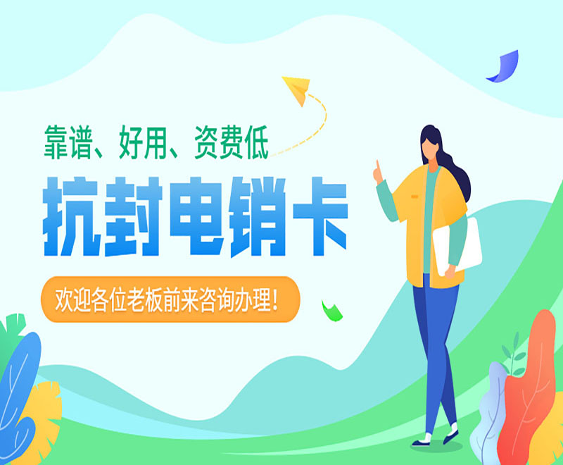 溫州抗封電銷卡怎么辦理