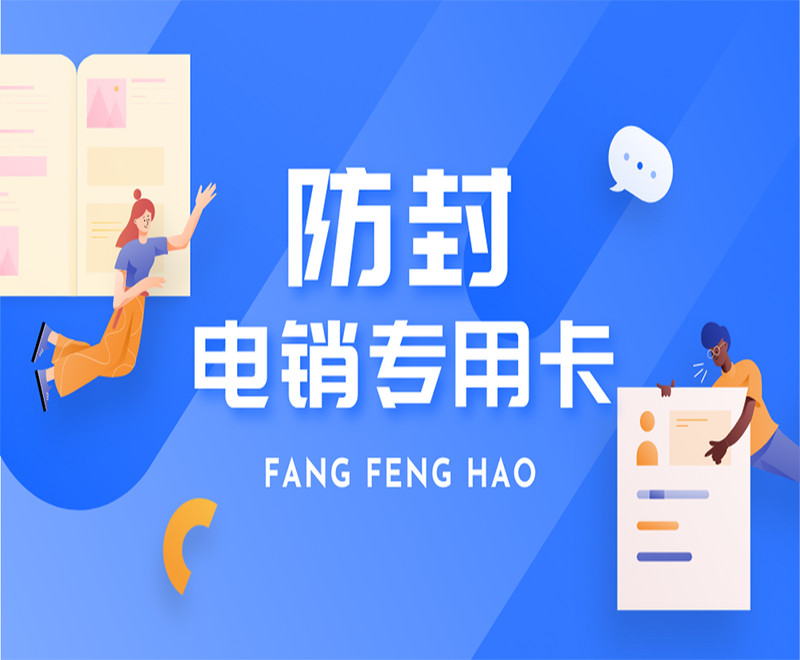 北京抗封電銷卡怎么辦理