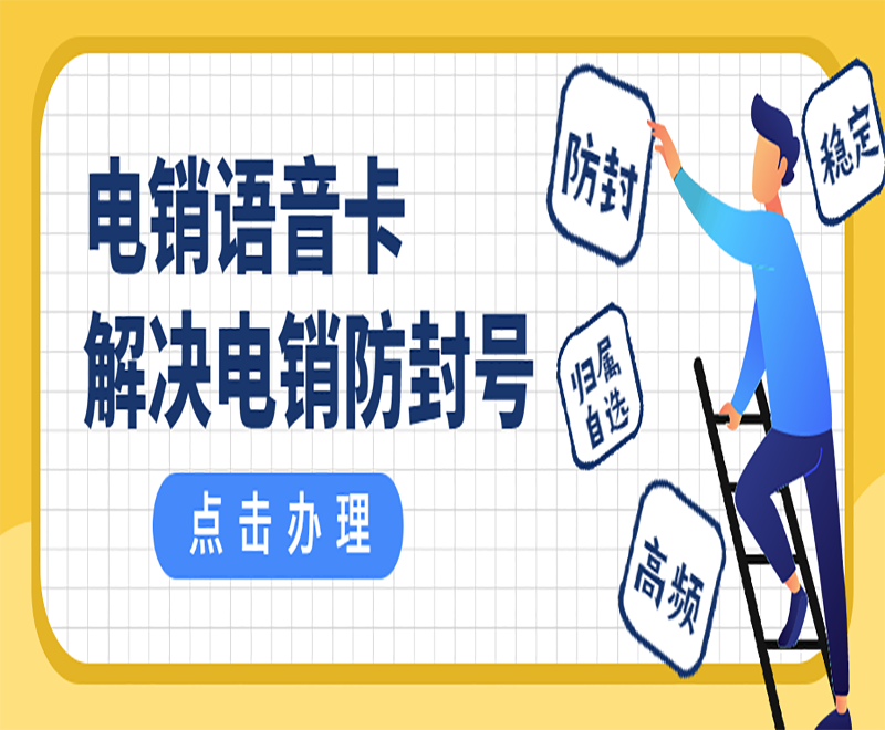 常州防封電銷卡價格