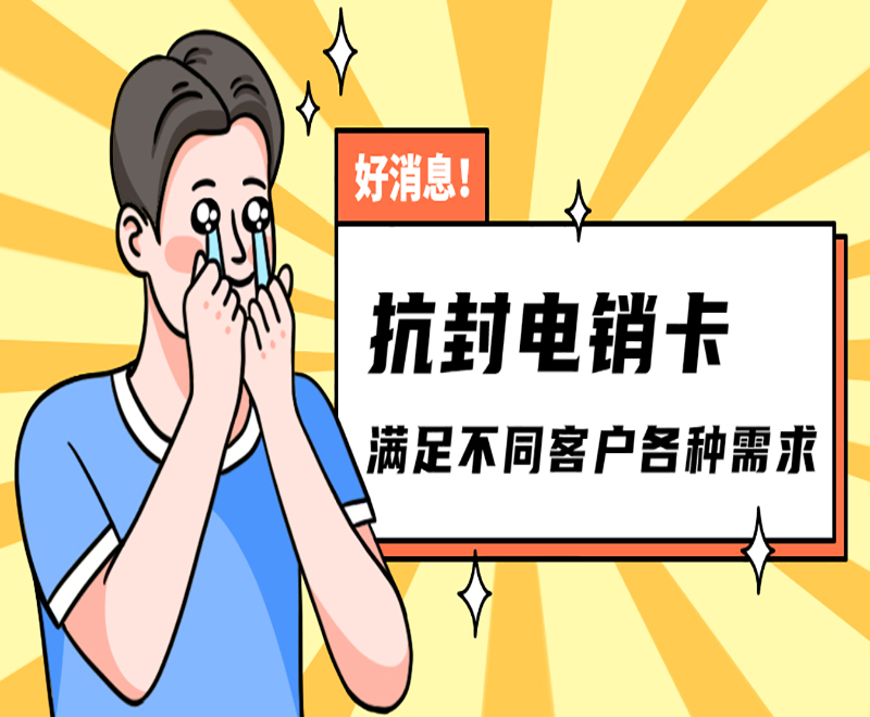 太原電銷語音卡批發