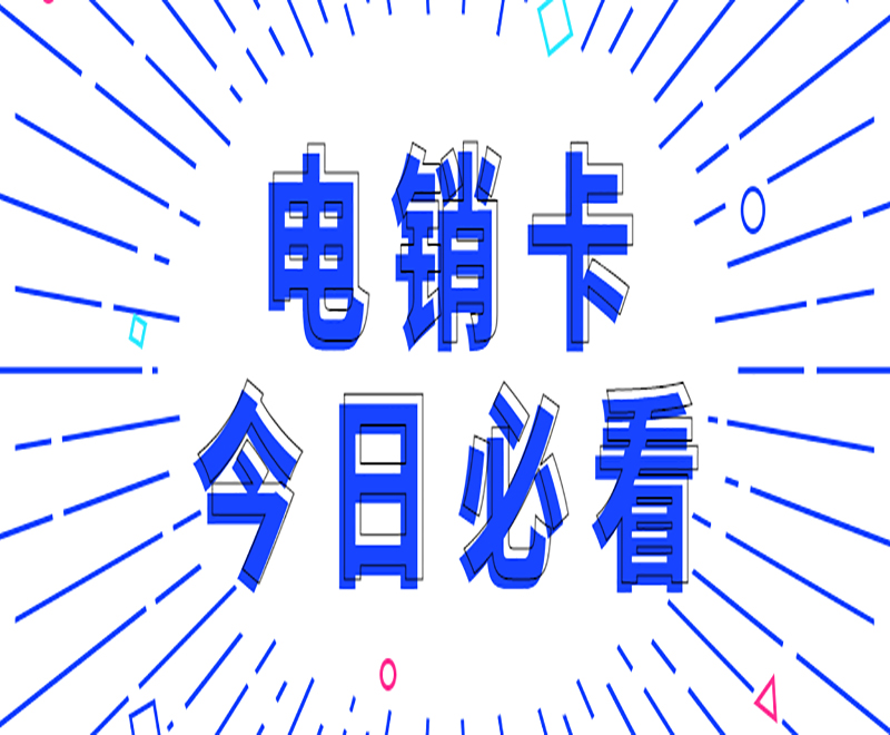 用友電銷卡