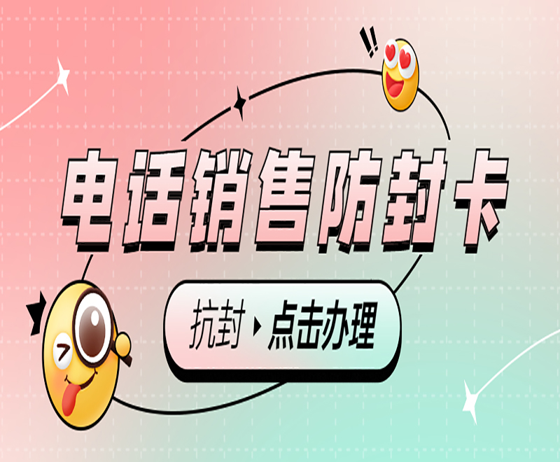 無錫電銷卡