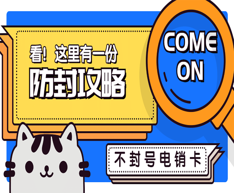 廈門電銷卡