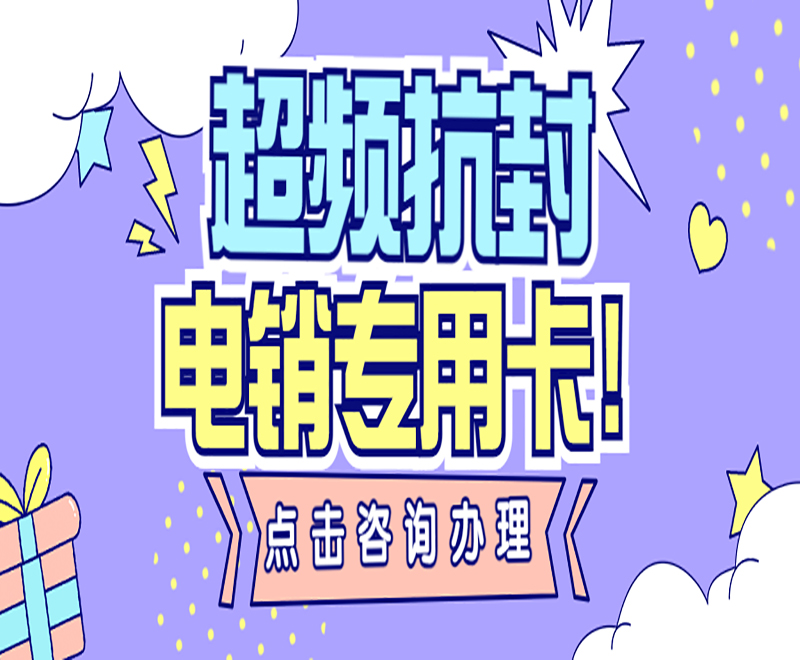 南京電銷卡