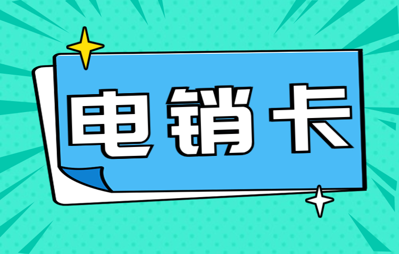 U友電銷專用卡