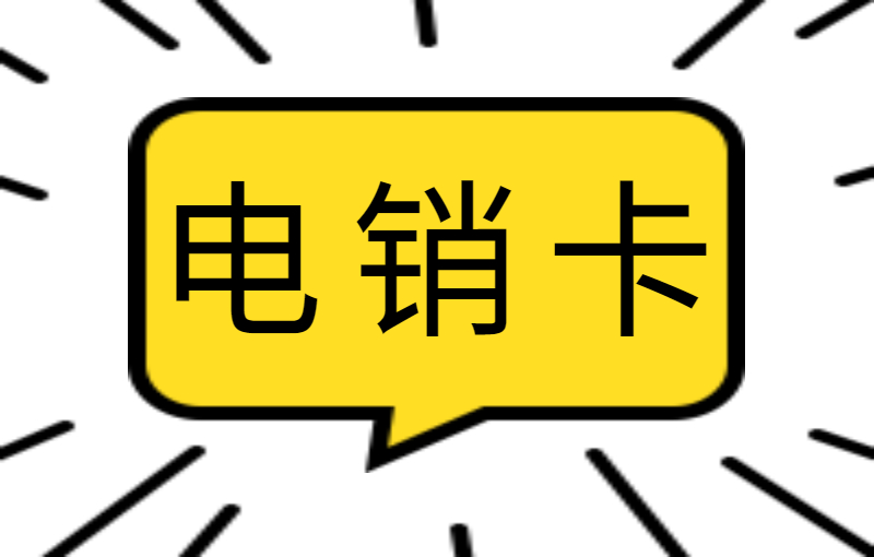 遠特白名單卡