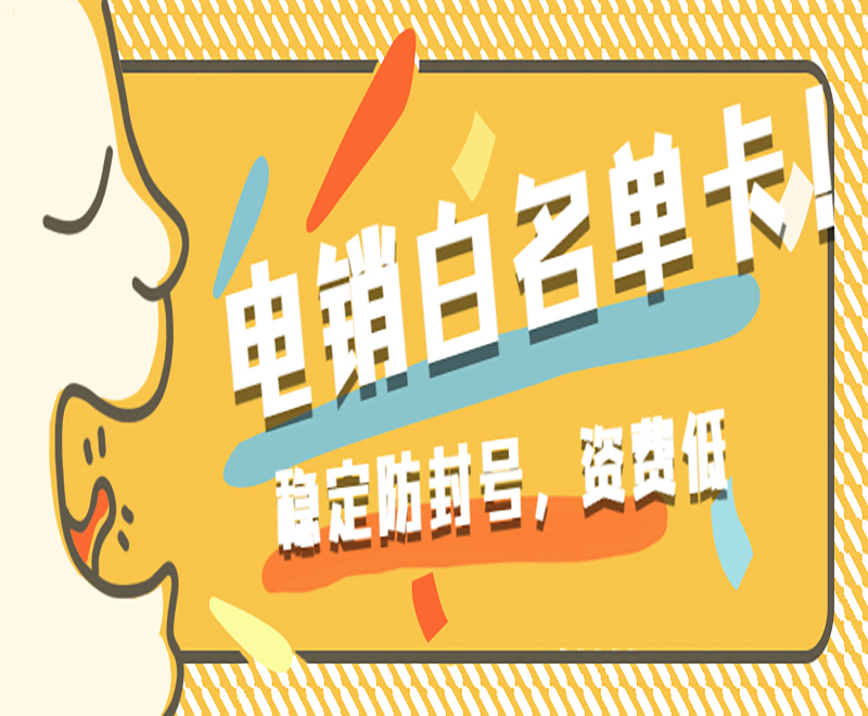 三五數字白名單卡怎么樣