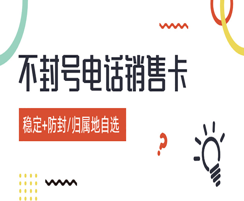 連連防封卡