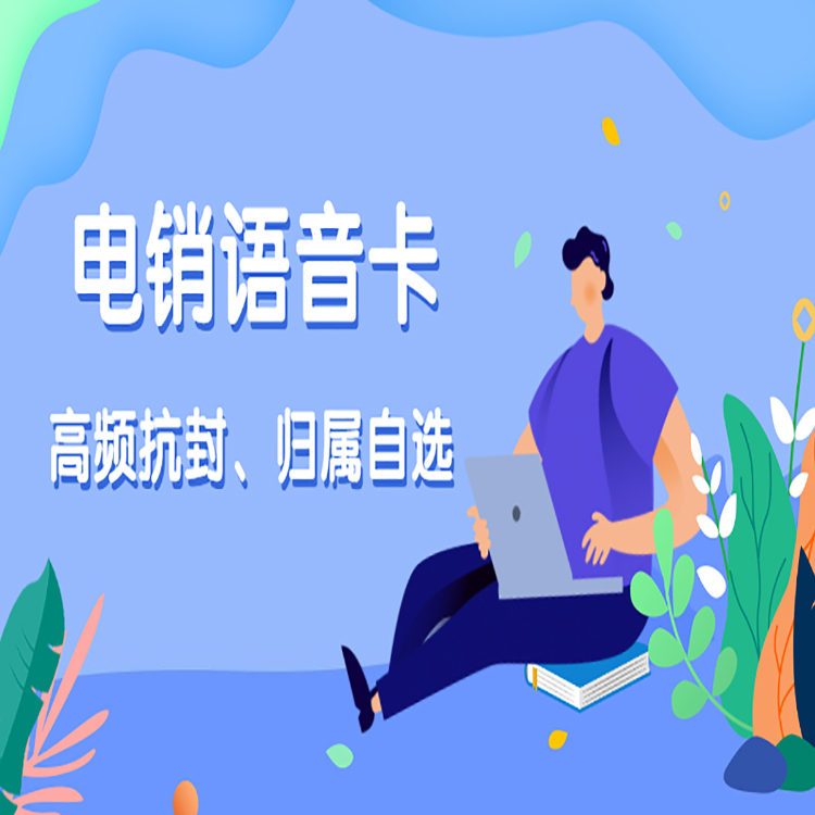 溫州電銷卡辦理