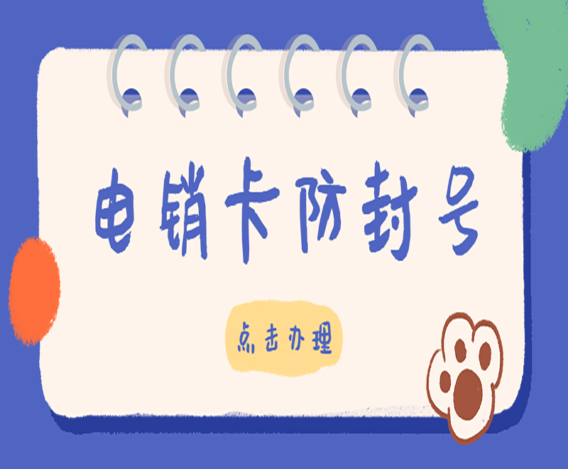 話機世界白名單卡