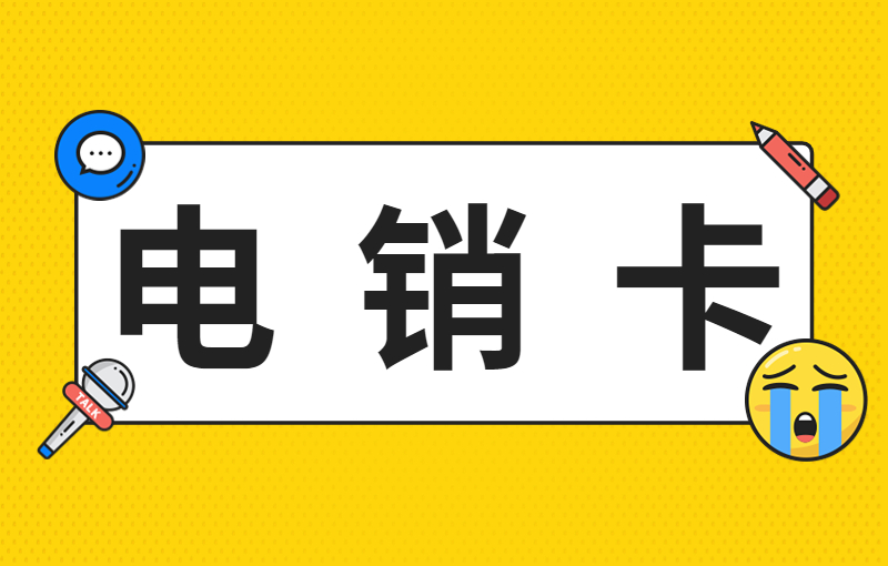 極信防封電銷卡哪里可以買