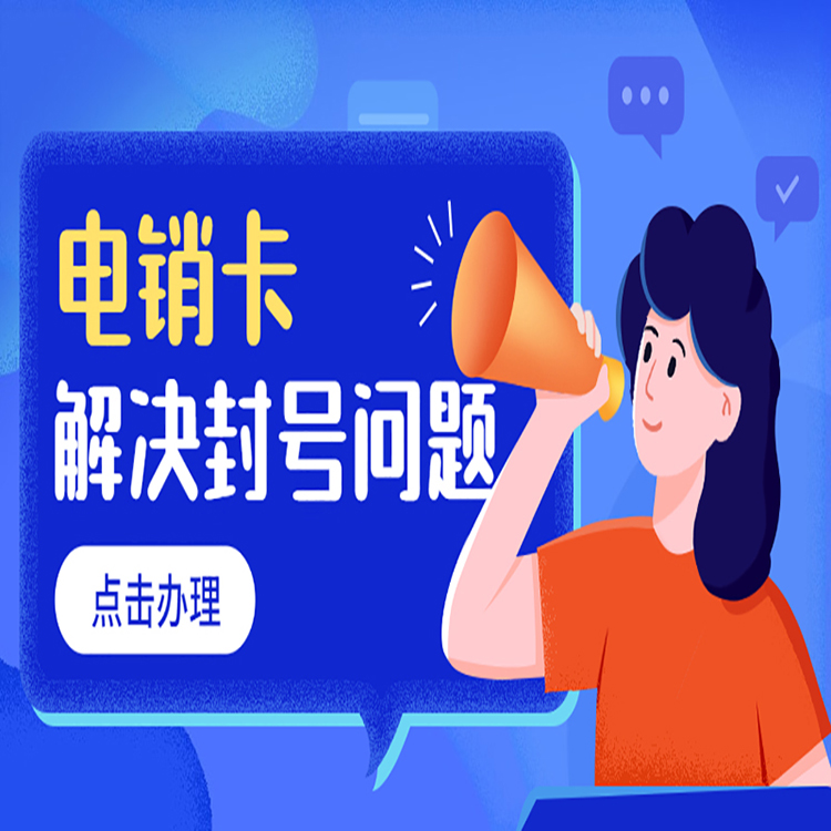 豐信防封電銷卡購買平臺