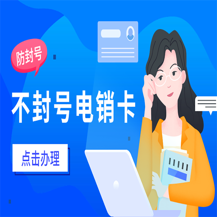 電銷卡