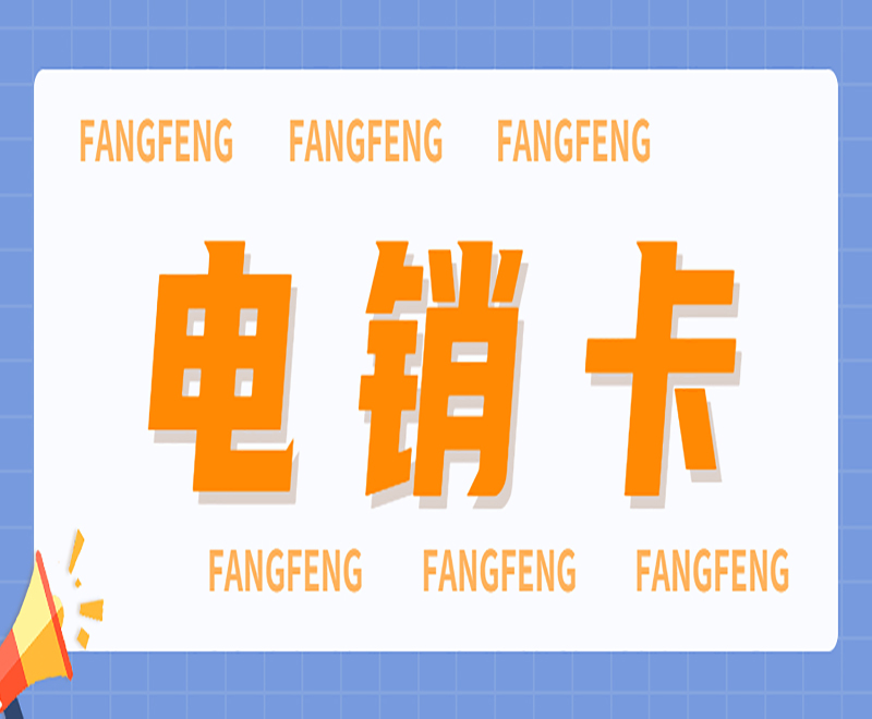 電銷怎么才不會封卡？如何避免封號