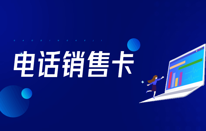 什么卡打電話不會(huì)被封號(hào)