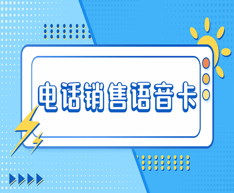電銷企業(yè)如何避免封號？