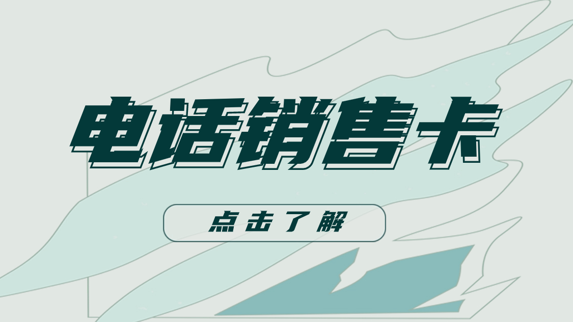 電銷外呼被限制怎么辦？如何解決？
