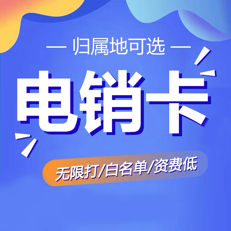 金華電銷卡：簡約大方，一點即達，專業周到的全方位服務