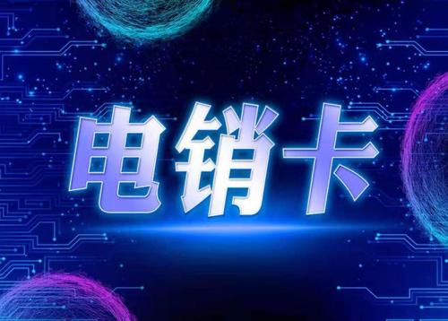 虛擬運營商卡怎么樣_虛擬運營商電銷卡_電銷虛擬商運營卡是什么