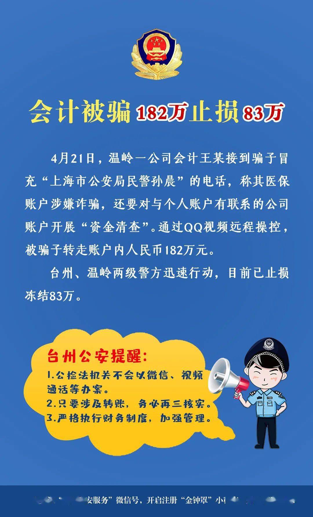驚險！臺州電銷卡服務專員三大離奇遭遇曝光