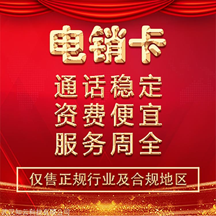 成都電話卡_成都電銷吧_成都電銷卡