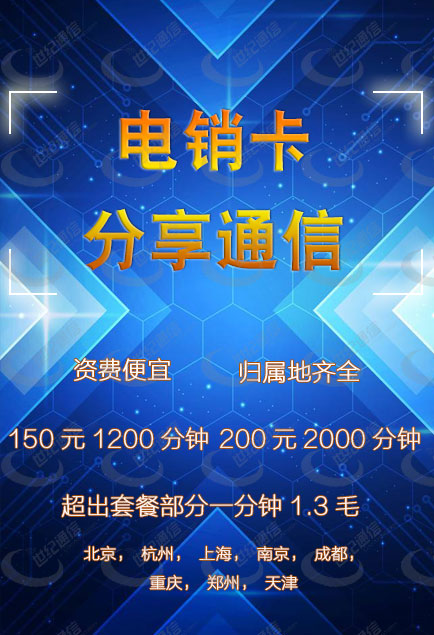 神奇白名單電銷卡：點(diǎn)燃您的銷售業(yè)績