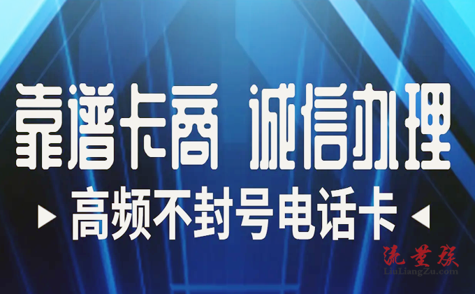 電銷防封卡系統_電銷專用電話卡防封技巧_防封號電銷卡