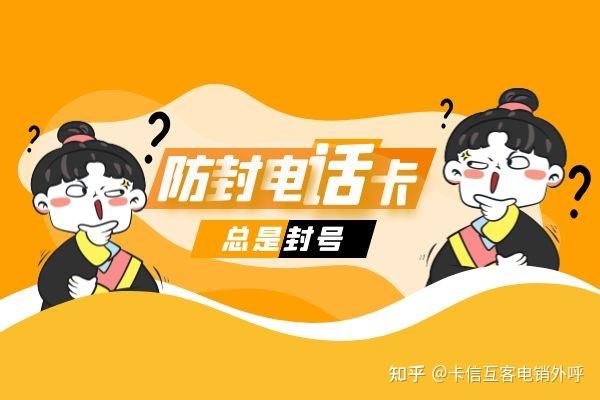 不封號電銷卡：四大利器助你成為電話銷售高手