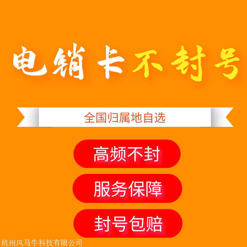 不封號電銷卡_電銷卡封號對本人有影響嗎_電銷封卡封號怎么解決